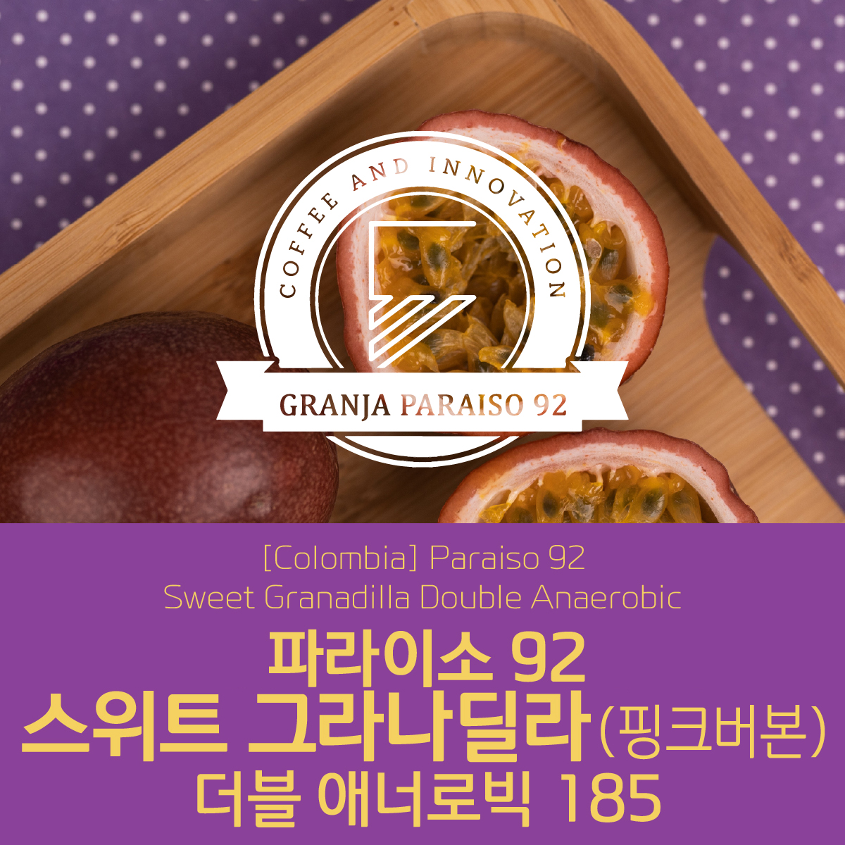 [콜롬비아] 파라이소 92 스위트 그라나딜라