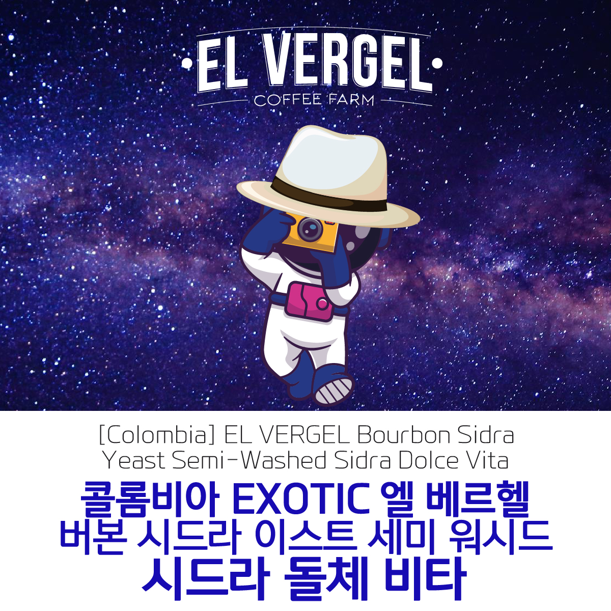 [가격인하] 콜롬비아 EL VERGEL 엘 베르헬 버본 시드라 이스트 세미워시드 시드라 돌체 비타