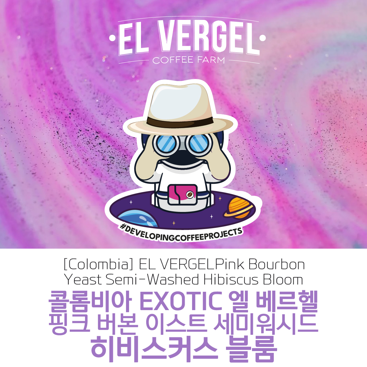 [가격인하][콜롬비아]EL VERGEL 엘 베르헬 핑크 버본 이스트 세미 워시드 히비스커스 블룸