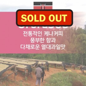 [Kenya] Orora 306 마이크로랏