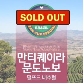 [Brazil] Mantiqueira Mundo Novo Pulped Natural Super Clean