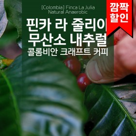 Finca La Julia / Valle Del Cauca - Anaerobic Natural