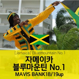 [Jamaica] 블루마운틴 넘버원 Bluemountain No.1 18/19 (Mavis Bank)