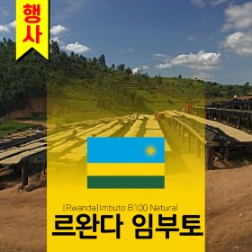 르완다 임부토 B100