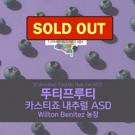 뚜티 프루티 카스티죠 내추럴 ASD