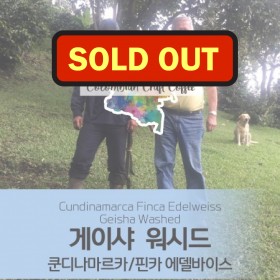 게이샤 워시드 / 쿤디나마르카-핀카 에델바이스