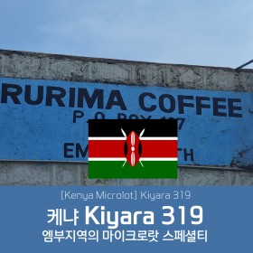 [Kenya] Kiyara 319 Ruira