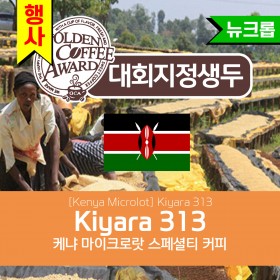 [Kenya] Kiyara 313 Jungle