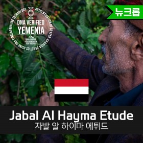 [예멘] 자발 알 하이마 에튀드