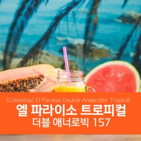 [Colombia] 엘 파라이소 트로피컬 더블애너로빅 157