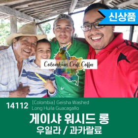게이샤 워시드 롱 / 우일라 - 과카랄료
