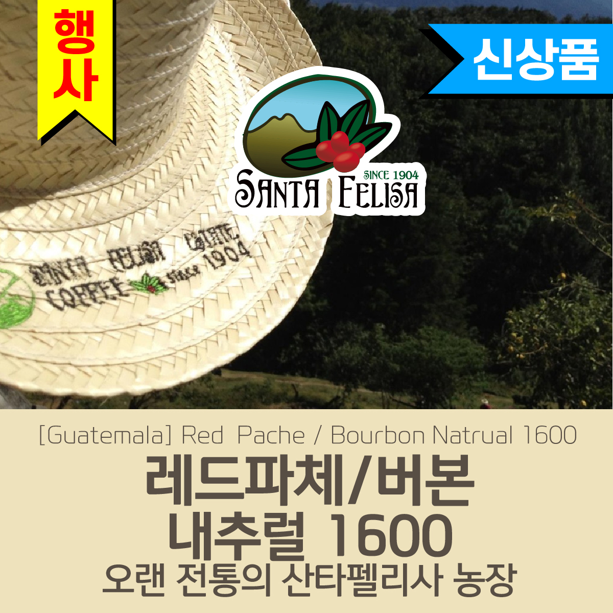 산타펠리사 레드파체/버본 내추럴 1600