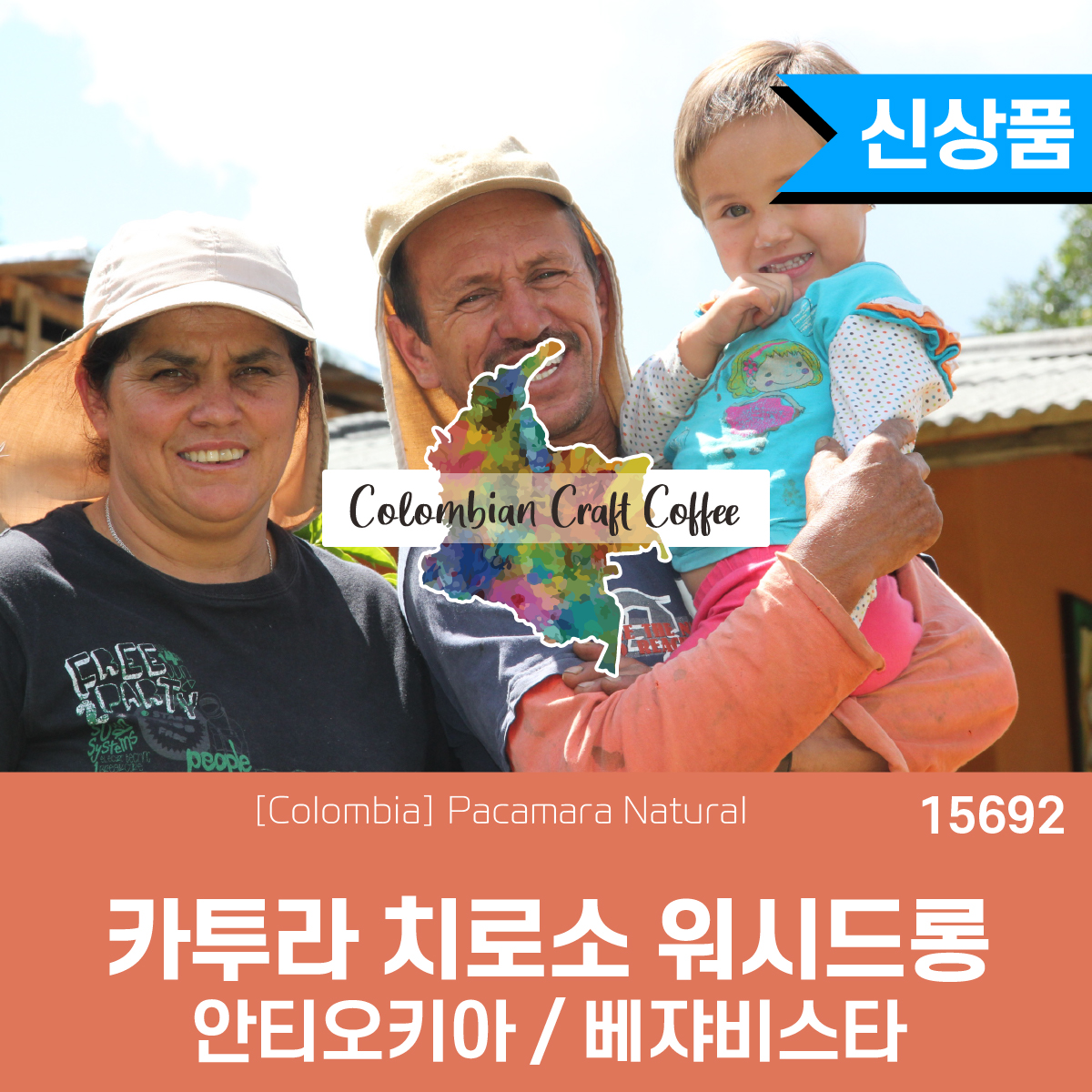 카투라 치로소 워시드 롱 / 안티오키아 - 베쟈비스타