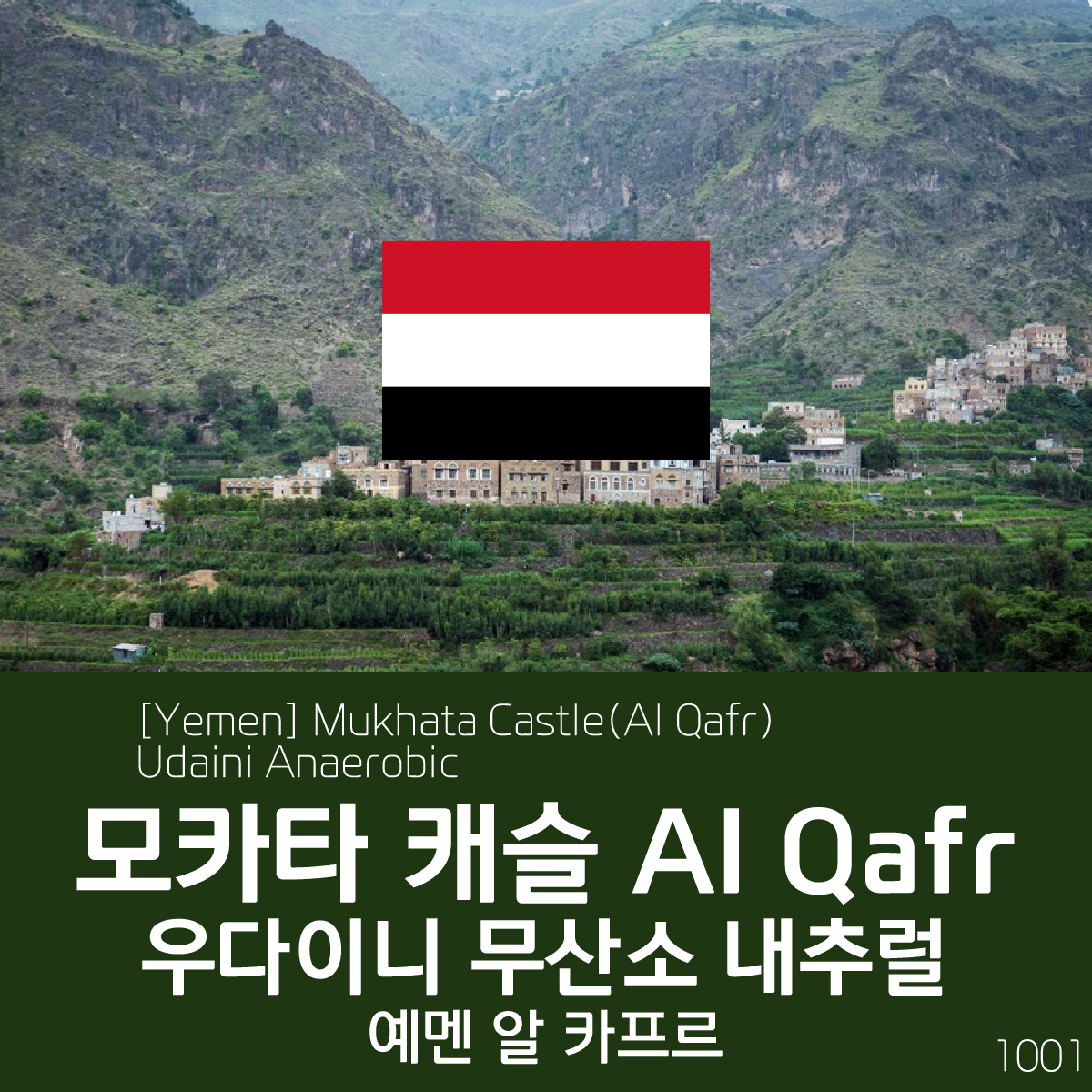 [Yemen] 모카타 캐슬 알 카프르 우다이니 무산소 내추럴