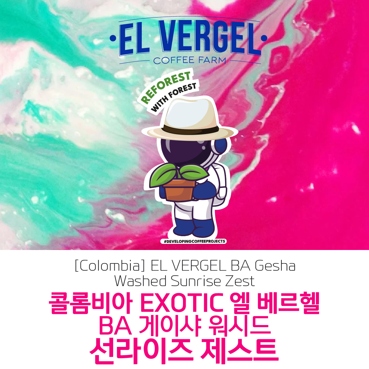[가격인하] 콜롬비아 EL VERGEL 엘 베르헬 BA 게이샤 워시드 선라이즈 제스트