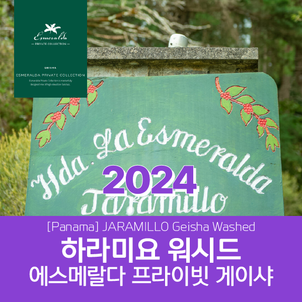 [가격인하][파나마]2024  게이샤 프라이빗 컬렉션 하라미요 워시드