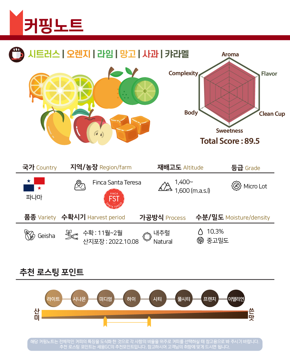 [가격인하][파나마] 핀카 산타테레사 바티스타 게이샤 내추럴