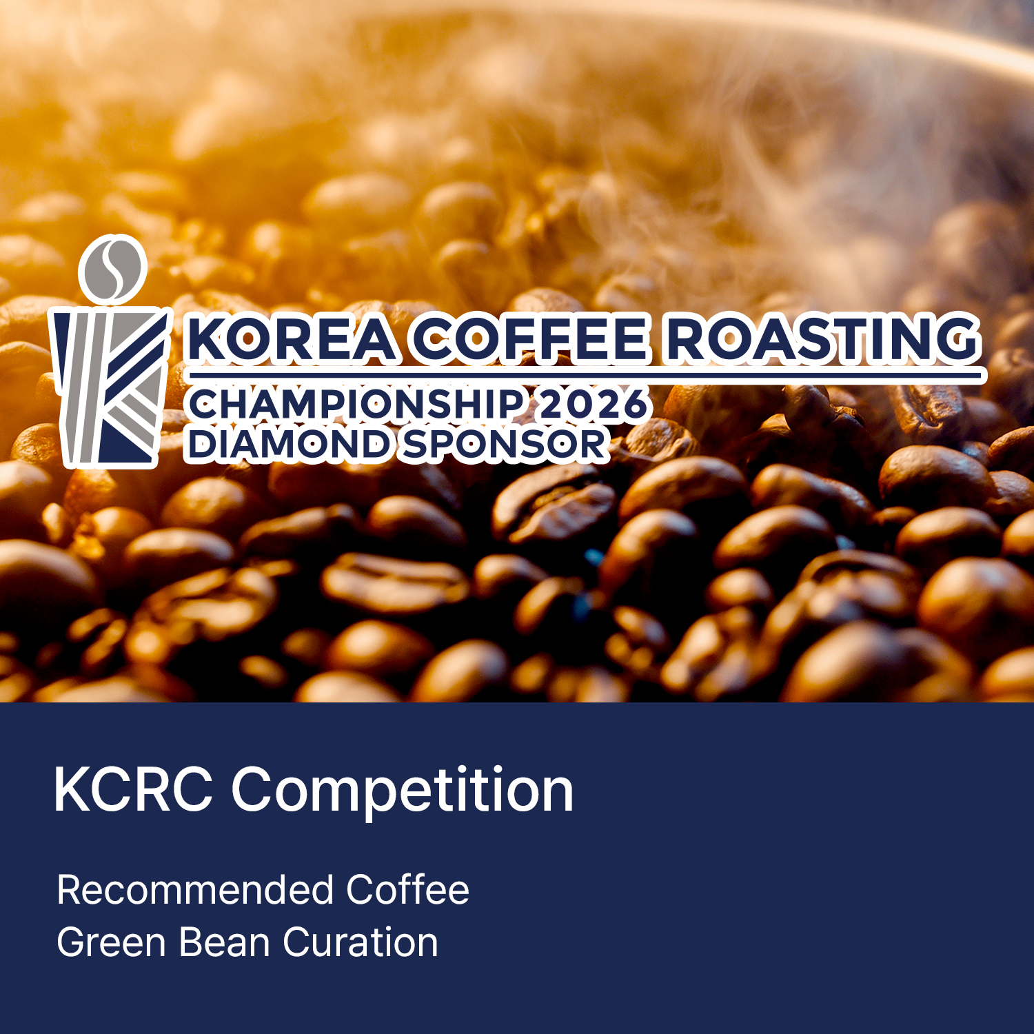 KCRC 대회용 추천 생두 큐레이션